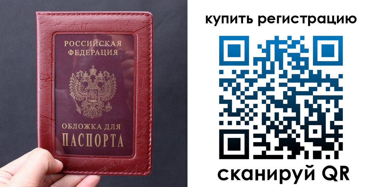 временная регистрация надежно в Хилке