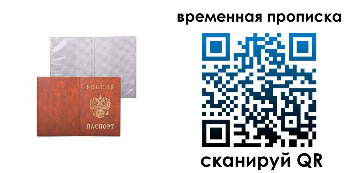 прописка от собственника в Хилке